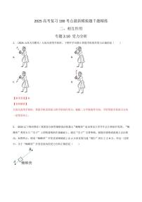 2.5受力分析（含答案） 2025年高考物理100考点千题精练（新高考通用）