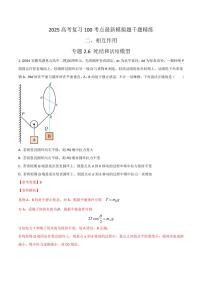 2.6活结和死结模型（含答案） 2025年高考物理100考点千题精练（新高考通用）