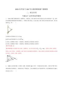 2.7动杆和定杆模型（含答案） 2025年高考物理100考点千题精练（新高考通用）