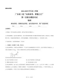 2025届广东省三校“决胜高考，梦圆乙巳”高三上学期第一次联合模拟一模物理试题