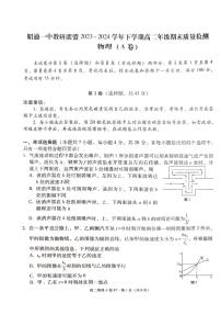 云南省昭通一中教研联盟2023-2024学年高二下学期期末质量检测物理试卷+A卷