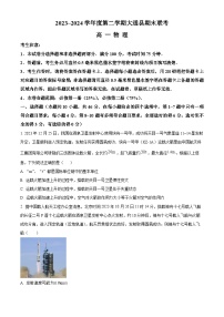 青海省西宁市大通县2023-2024学年高一下学期期末联考物理试题（原卷版+解析版）