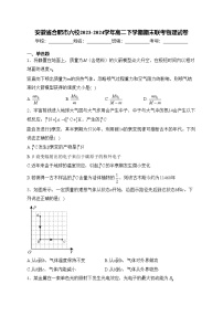 安徽省合肥市六校2023-2024学年高二下学期期末联考物理试卷(含答案)
