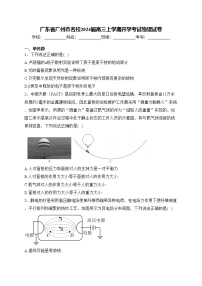 广东省广州市名校2024届高三上学期开学考试物理试卷(含答案)