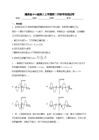 湖南省2024届高三上学期第二次联考物理试卷(含答案)