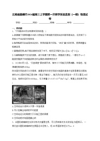 云南省曲靖市2024届高三上学期第一次教学质量监测（一模）物理试卷(含答案)