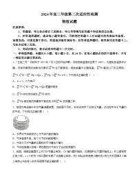 山东省青岛市2024届高三下学期5月三模试题+物理+Word版含答案