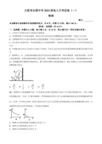 2025届湖南省长沙市长郡中学高三上学期月考物理试卷（一）(附参考答案)