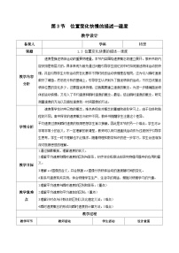 物理3 位置变化快慢的描述——速度教案设计