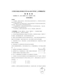 [物理]江苏省部分省级示范性重点中学2024～2025学年高三上学期摸底考试物理试卷(有答案)