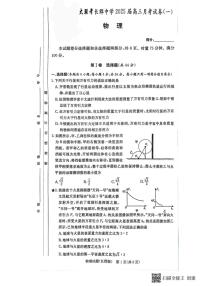 [物理]2025届湖南省长沙市长郡中学高三上学期月考物理试卷(一)(有解析)