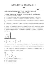 [物理]湖南省长沙市长郡中学2024～2025学年高三上学期月考(一)物理试卷(有解析)