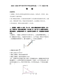河南省郑州市宇华实验学校2023-2024学年高一下学期期末冲刺（6月月考）物理试题（Word版附解析）