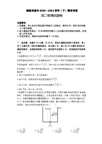 河南省鹤壁市高中2023-2024学年高二下学期7月期末考试物理试题（Word版附解析）