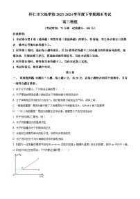 山西省朔州市怀仁市大地学校高中部2023-2024学年高二下学期7月期末考试物理试题（Word版附解析）