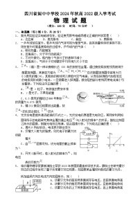 四川省阆中中学校2024-2025学年高三上学期开学检测物理试题