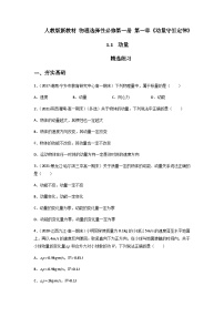 物理选择性必修 第一册第一章 动量守恒定律1 动量优秀习题