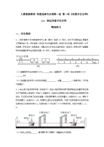 高中物理4 实验：验证动量守恒定律精品同步练习题