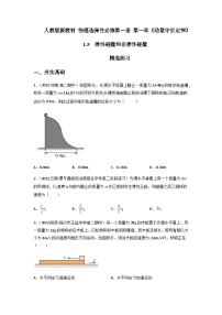 高中物理第一章 动量守恒定律5 弹性碰撞和非弹性碰撞优秀当堂检测题