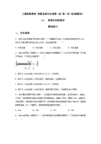 高中物理人教版 (2019)选择性必修 第一册2 简谐运动的描述优秀练习