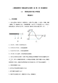 高中物理人教版 (2019)选择性必修 第一册3 简谐运动的回复力和能量优秀练习题