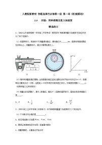 人教版 (2019)选择性必修 第一册4 单摆优秀精练