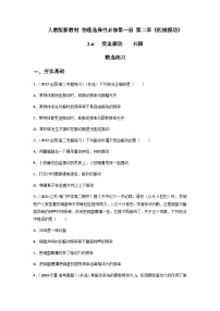 人教版 (2019)选择性必修 第一册6 受迫振动 共振精品课后作业题