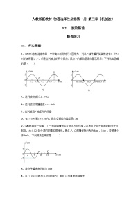 高中物理人教版 (2019)选择性必修 第一册2 波的描述精品随堂练习题