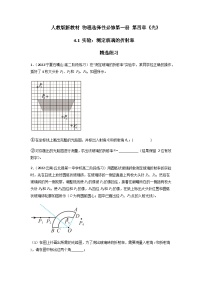 人教版 (2019)选择性必修 第一册第四章 光1 光的折射精品精练