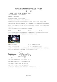 [物理]2024北京清华附中朝阳学校高二下学期3月月考物理试卷及答案