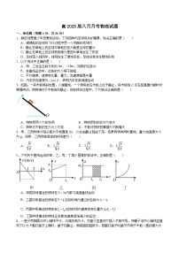 四川省遂宁中学2024-2025学年高三上学期8月月考物理试卷