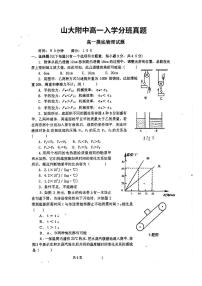 山西省太原市小店区山西大学附属中学校2024-2025学年高一上学期开学考试物理试题