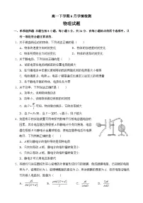 山东省泰安市第一中学2023-2024学年高一下学期6月月考物理试题（Word版附答案）