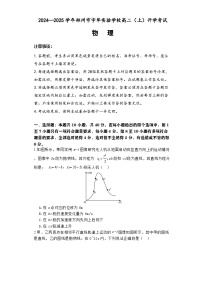 河南省郑州市宇华实验学校2024-2025学年高二上学期开学考试物理试题（Word版附解析）