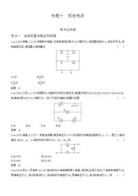 广东版高考物理复习专题一0恒定电流练习含答案