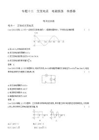 广东版高考物理复习专题一0三交变电流练习含答案