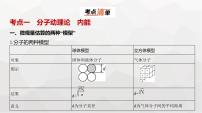 广东版高考物理复习专题一0五热学教学课件