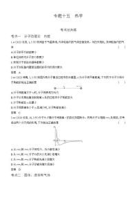 广东版高考物理复习专题一0五热学练习含答案