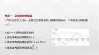 广东版高考物理复习专题一0三交变电流电磁振荡传感器练习课件