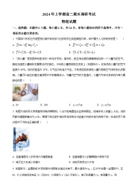 湖南省娄底市涟源市2023-2024学年高二下学期7月期末考试物理试题（原卷版+解析版）