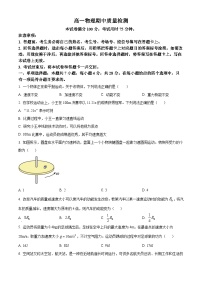 广东省名校联盟2023-2024学年高一下学期期中质量检测物理试题（原卷版+解析版）