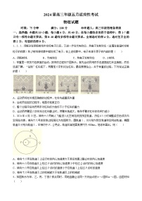 广东省华南师范大学附属中学2024届高三下学期5月适应性考试物理试题（Word版附答案）