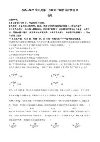 江苏镇江部分学校2025届高三上学期高三期初适应性练习物理试卷+答案