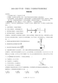 江苏高邮市部分高中2025届高三上学期开学测试物理试卷+答案