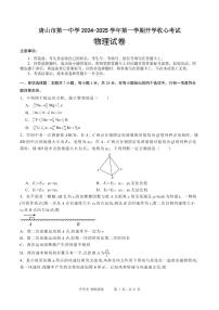 河北唐山2025届高三上学期开学物理试题+答案