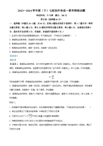 辽宁省七校协作体2023-2024学年高一下学期5月期中联考物理试卷（解析版）