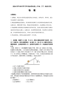 河南省郑州市宇华实验学校2023-2024学年高二下学期7月期末考试物理试题(Word版附解析)