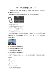 [物理]广东省东莞市某校2023_2024学年高三上学期8月半月考试题