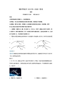 [物理]广西柳州市2021-2022学年高一下学期4月联考试卷(解析版)