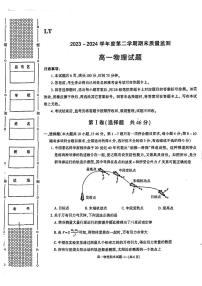 陕西省西安市临潼区2023-2024学年高一下学期期末质量监测物理试卷